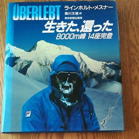 十四山|8000m峰 全14座を制覇した『14サミッター』について徹底調査